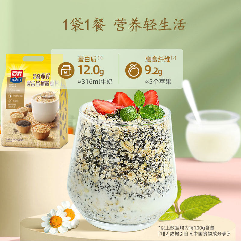 西麦奇亚籽三色藜麦混合谷物燕麦片630g营养冲饮早餐即食代餐食品,淘宝优惠券,粉丝福利购,淘宝优惠卷
