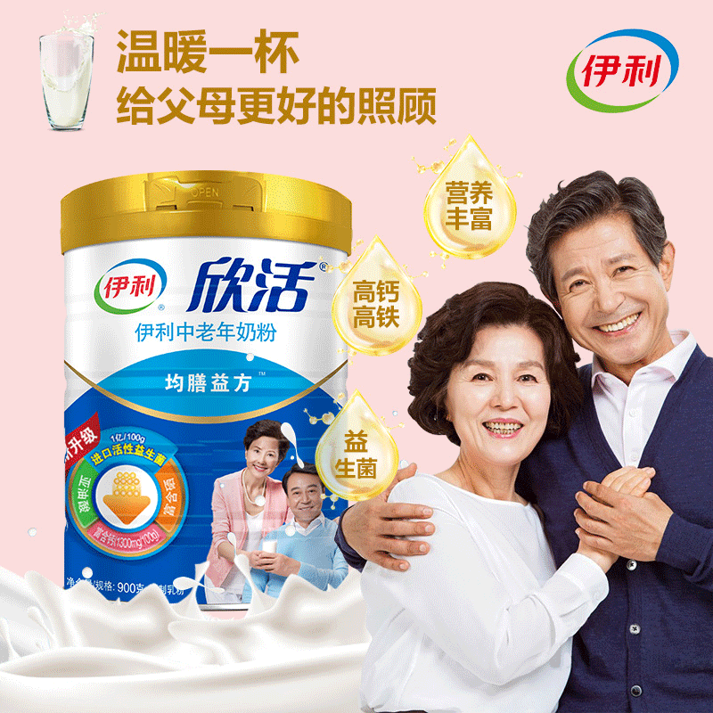 柏洋旗舰店伊利中老年奶粉高钙欣活2罐礼盒装 成年中年老人益生菌营养牛奶粉1