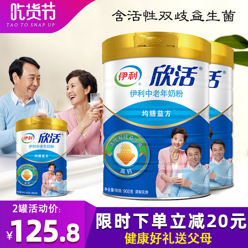 柏洋旗舰店伊利中老年奶粉欣活2罐装 益生菌高钙成年中年老人营养牛奶0
