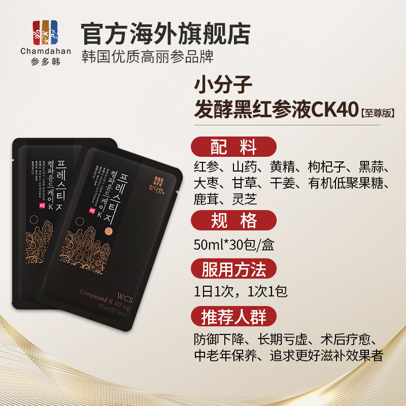 参多韩高丽参韩国黑红参发酵口服液 chamdahan海外高丽参及其制品