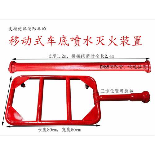 车底喷水灭火装置移动式新能源汽车底盘车辆设备锂电池降温喷淋器 - 图2