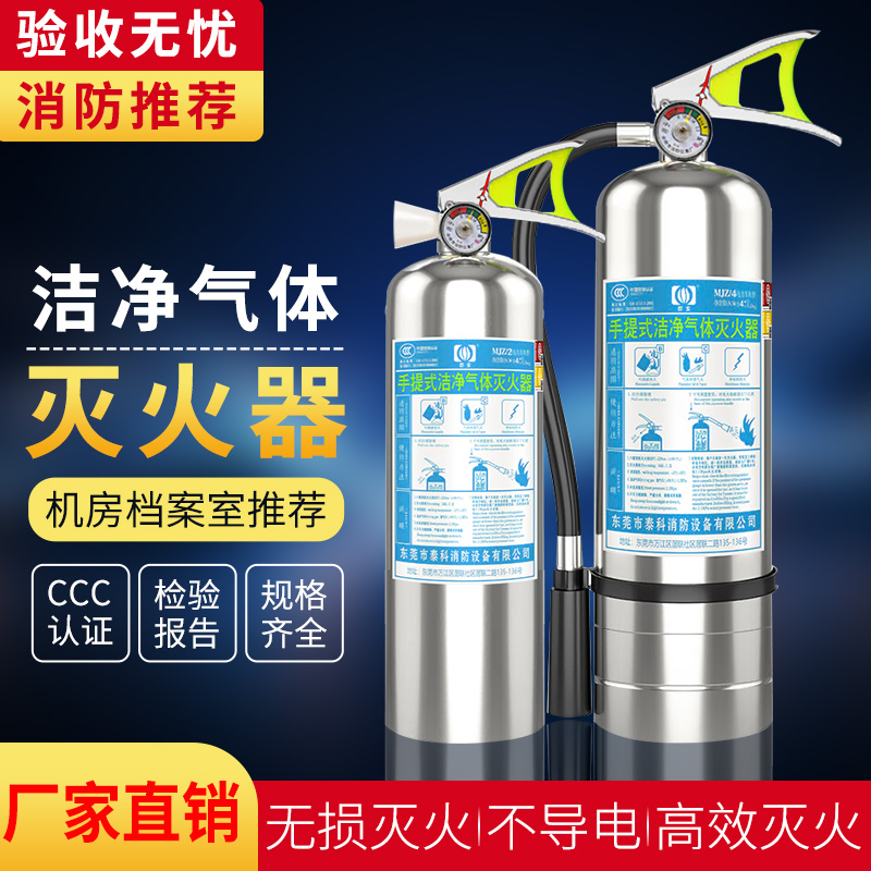 六氟丙烷灭火器不锈钢无磁灭火器洁净气体手提式悬挂MJZ2/4/6kg - 图2