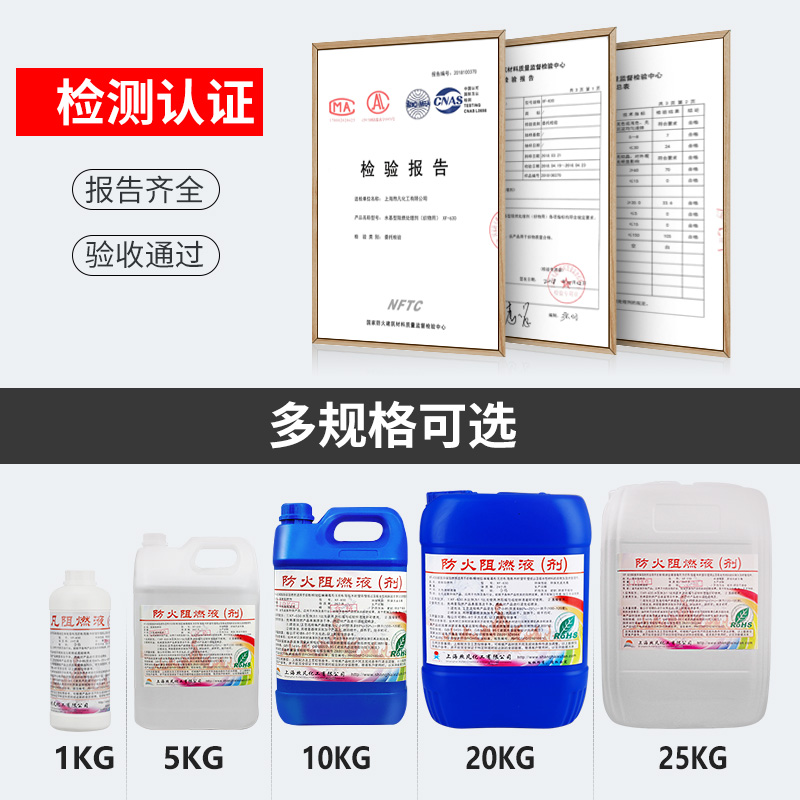 防火阻燃剂液体透明地毯窗帘木材塑料假花仿真花专用B1级涂料消防 - 图2