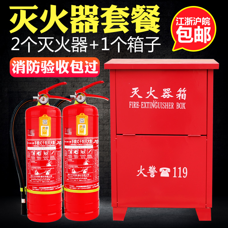 灭火器箱子4KG*2只装放置箱店专用2kg3kg5kg8kg4公斤消防箱组合套 - 图1