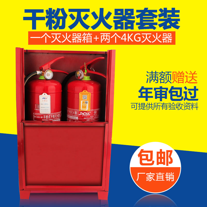 灭火器箱子4KG*2只装放置箱店专用2kg3kg5kg8kg4公斤消防箱组合套-图0