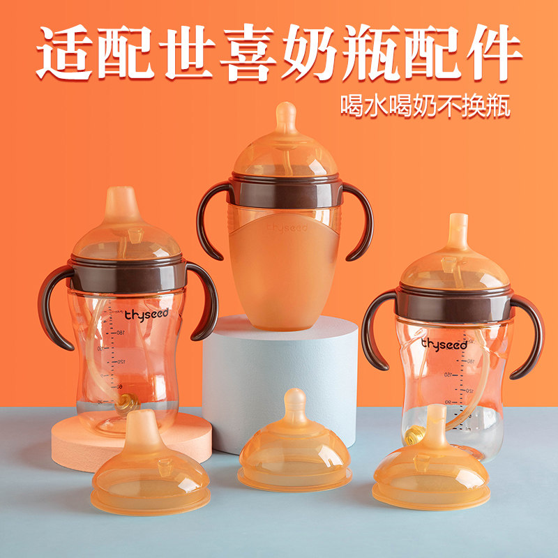 通用世喜奶瓶配件世喜奶嘴吸管嘴手柄硅胶学饮杯盖把手鸭嘴重力球,淘宝优惠券,粉丝福利购,淘宝优惠卷