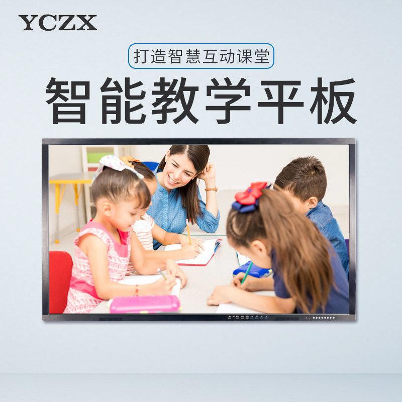 yczx触摸屏教学一体机86直播显示器 yczx一体机