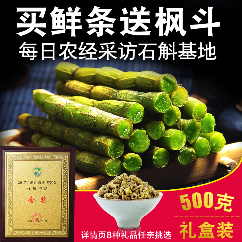 新鲜铁皮石斛鲜条500g金钗石斛粉干条花茶枫斗礼盒装干花非特级苗