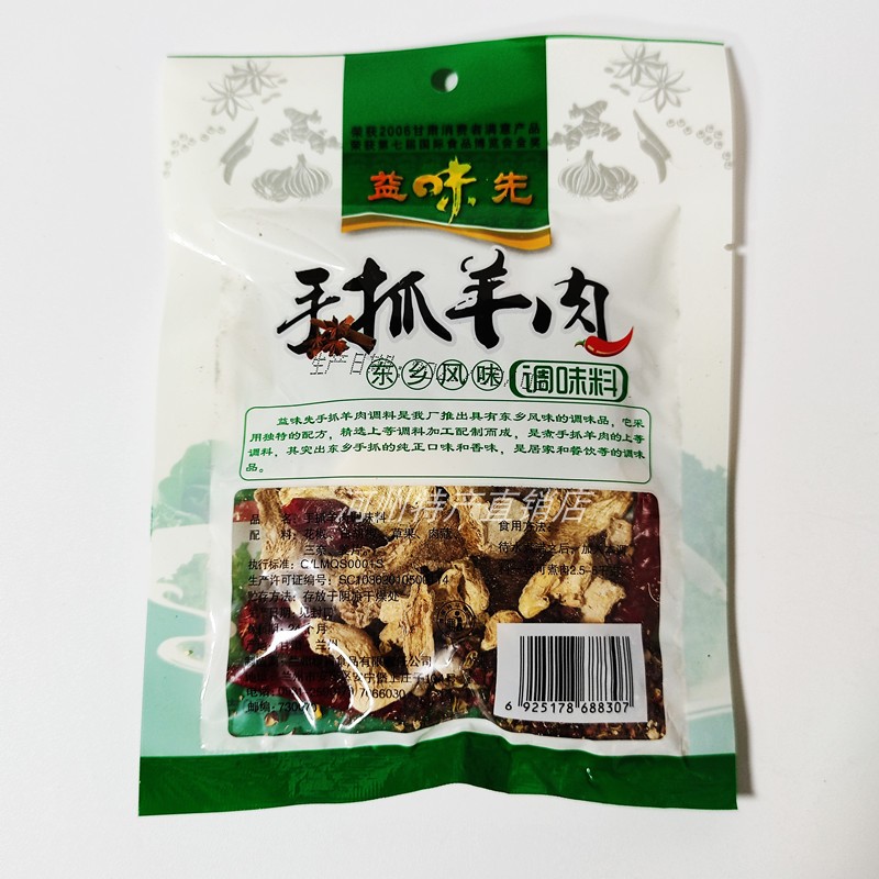 益味先兰州手抓羊肉料包清炖煮广河羊肉料滩羊青海藏羊手把肉料包 - 图2