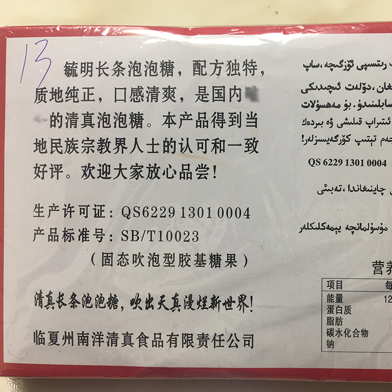 新疆天山毓明泡泡糖老式长条口香糖果临夏童年怀旧零食300g - 图2