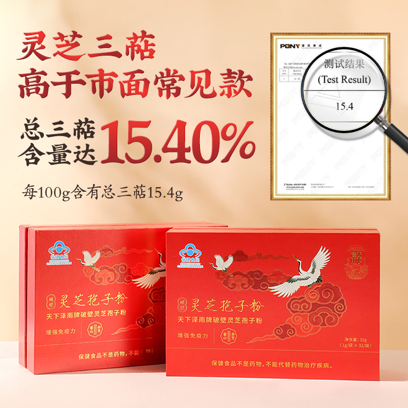 天下泽雨破壁灵芝孢子粉官方旗舰店正品林芝赤灵芝粉礼盒装送礼