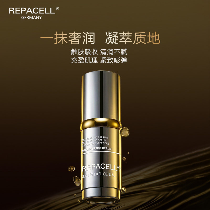 repacell瑞铂希黄金多肽精华液焕亮淡化细纹紧致肌肤维稳修护