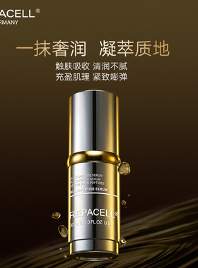 REPACELL瑞铂希多肽精华液精华油淡化细纹紧致肌肤