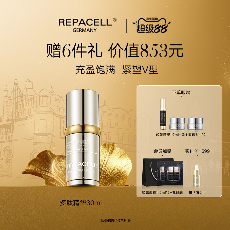 repacell瑞铂希黄金多肽精华液焕亮淡化细纹紧致肌肤维稳修护