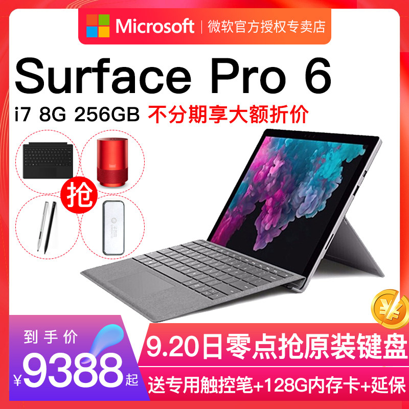 Microsoft/å¾®è» Surface Pro i7 8G 256G 6ä»£ååè¾¦å¬å­¸ç¿æå°è¼è æ°æ¬¾pro 6 ææ ç­è¨æ¬å¹³æ¿é»è¦äºåä¸