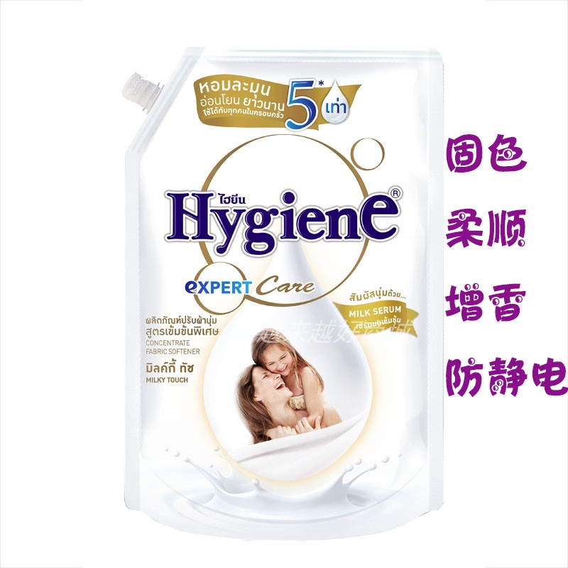 泰国柔顺剂Hygiene浓香衣物护理液哈尼泡香液浓缩留香持久防静电-图1