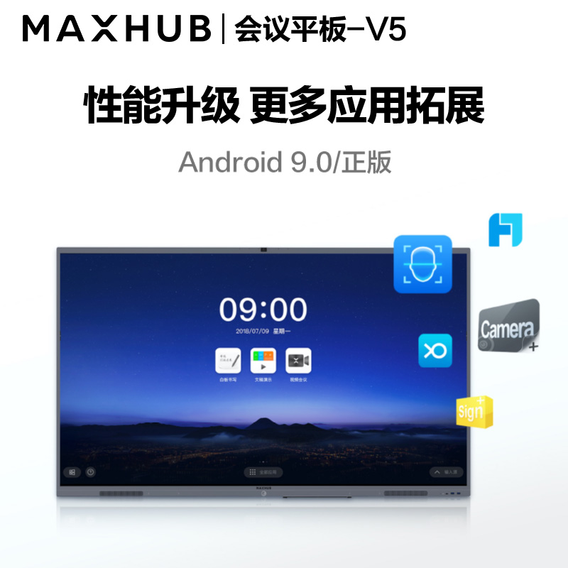 钉钉智连 MAXHUB新品V5会议平板智能交互式电子白板触摸多媒体一体机55寸