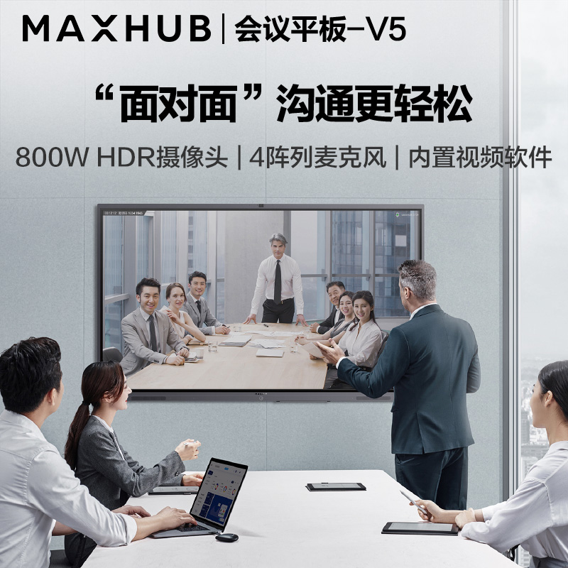 钉钉智连 MAXHUB新品V5会议平板智能交互式电子白板触摸多媒体一体机55寸