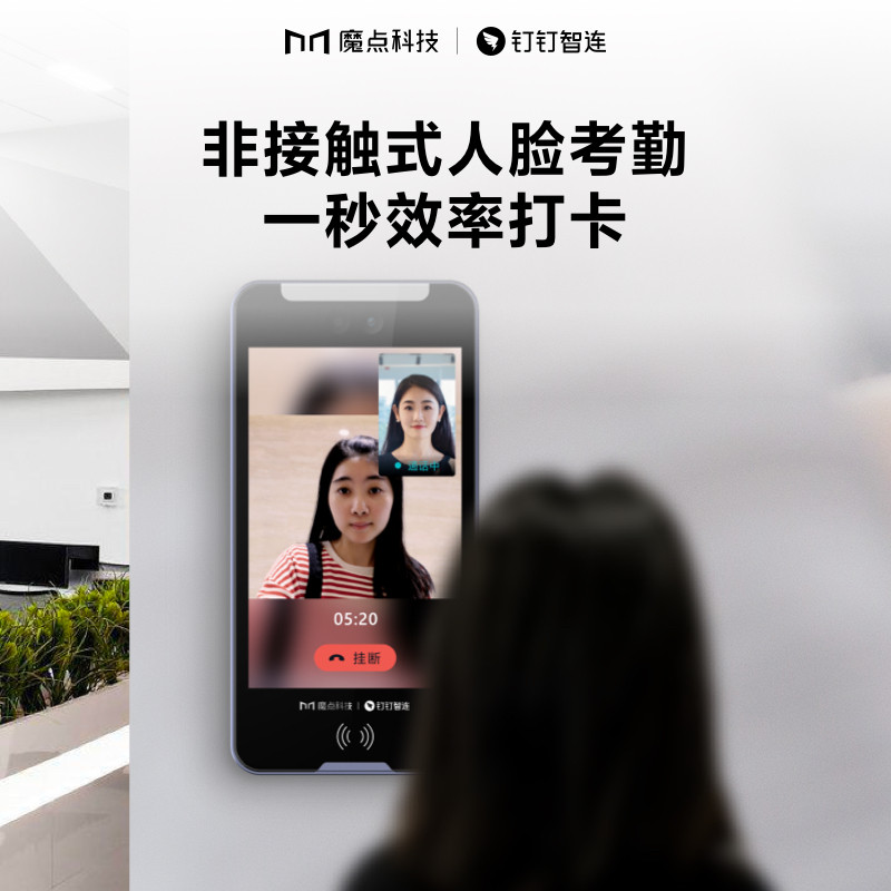 魔点mg3钉钉智连智能人脸门禁机 钉钉考勤门禁