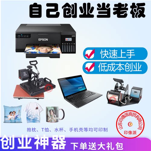 印衣服变色杯子手机壳制做T恤图案机器照片打印机摆摊创业小项目 - 图1