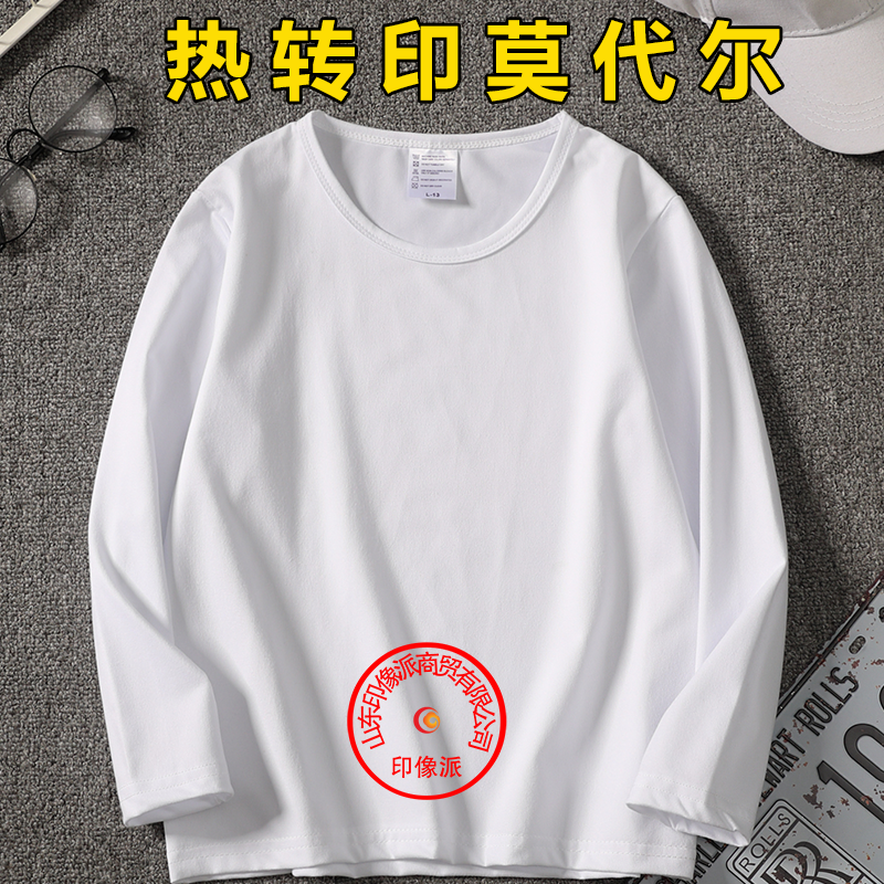 莫代尔空白T恤儿童男女装长袖班服纯白广告衫热升华热转印T恤定制,淘宝优惠券,粉丝福利购,淘宝优惠卷