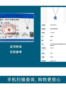 天然托帕石925银材质送证书
