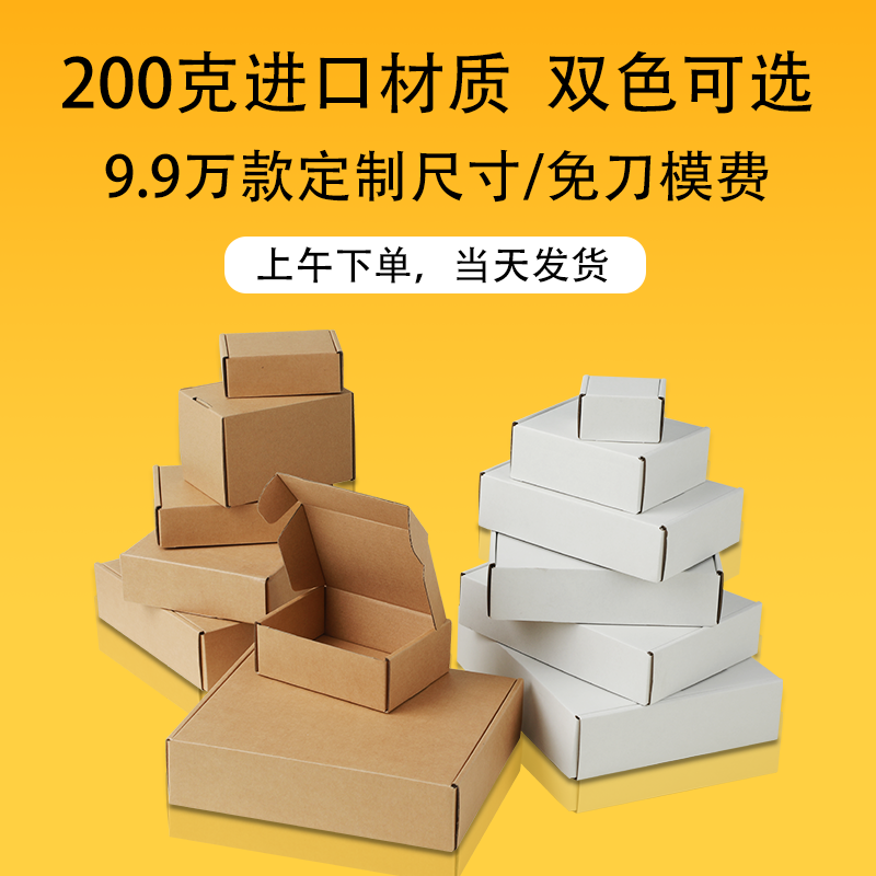 宽130mm系列深圳飞机盒定做特硬包装盒进口牛卡纸快递纸箱盒批发 - 图0