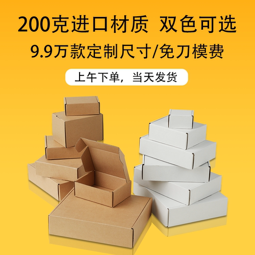宽80mm系列深圳飞机盒现货物流纸盒定做玩具打包盒手机配件包装盒 - 图0