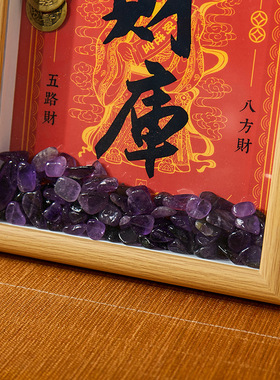 九紫离火紫气东来开财库带钥匙五帝钱加元宝黄财神相框摆件转运