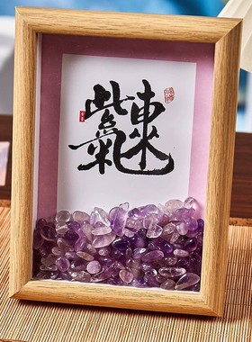 紫气东来水晶摆件天然原石黄紫水晶石桌面相框装饰画乔迁礼品摆台