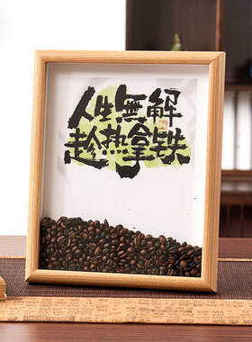 相框摆件家居饰品客厅桌面小摆台手工礼物diy咖啡豆中空相框