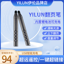 YILUN page-turning pen teacher with office PPT speech multifunction charge writing touch writing pen