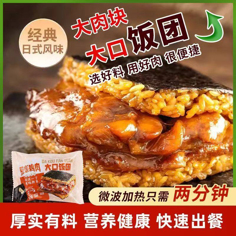 米达屋微波炉加热半成品大口饭团速食牛肉鸡肉家庭早餐儿童营养,淘宝优惠券,粉丝福利购,淘宝优惠卷