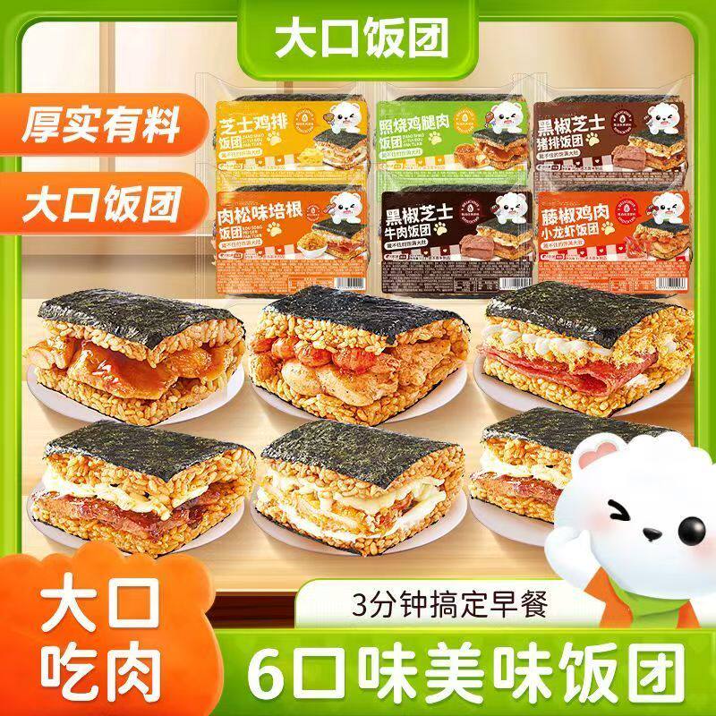 米达屋微波炉加热半成品大口饭团速食牛肉鸡肉家庭早餐儿童营养,淘宝优惠券,粉丝福利购,淘宝优惠卷