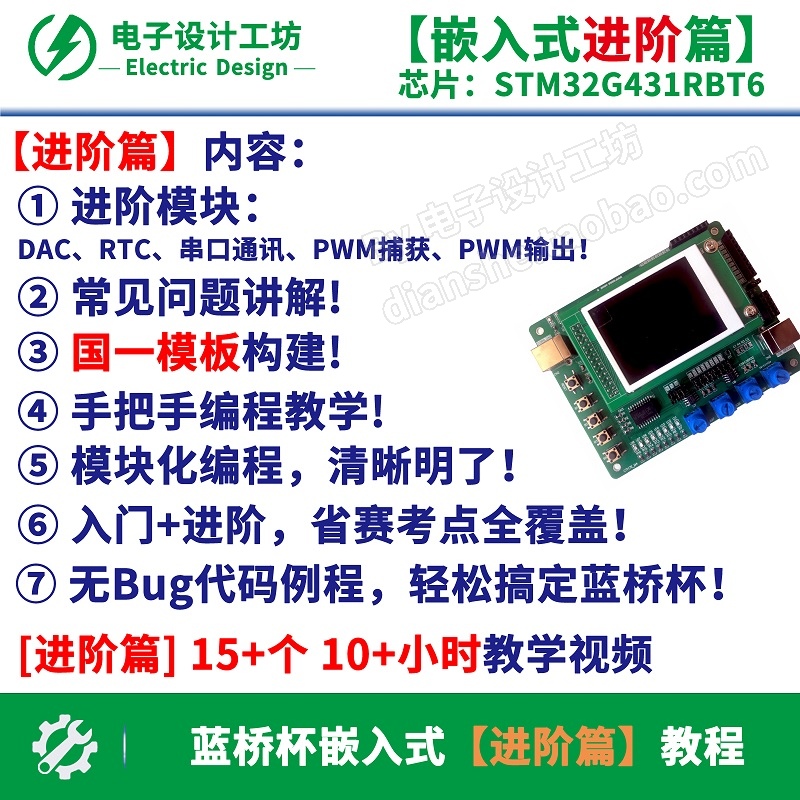 G431蓝桥杯嵌入式视频教程比赛学习STM32RB国信长天CT117E-M4资料 - 图0