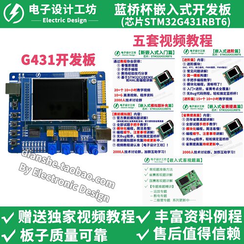 蓝桥杯嵌入式竞赛新款开发板 STM32G431RBT6主控新款 型号CT117E - 图0