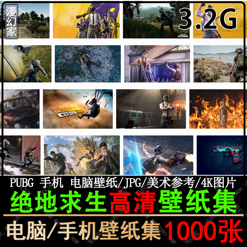 PUBG绝地求生电脑壁纸2k4K图片超 高清JPG素材吃鸡游戏CG设计原画 - 图1