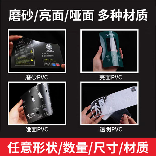 定制透明磨砂pvc塑片不干胶防水贴纸防水警示标签机器面板警示 - 图1