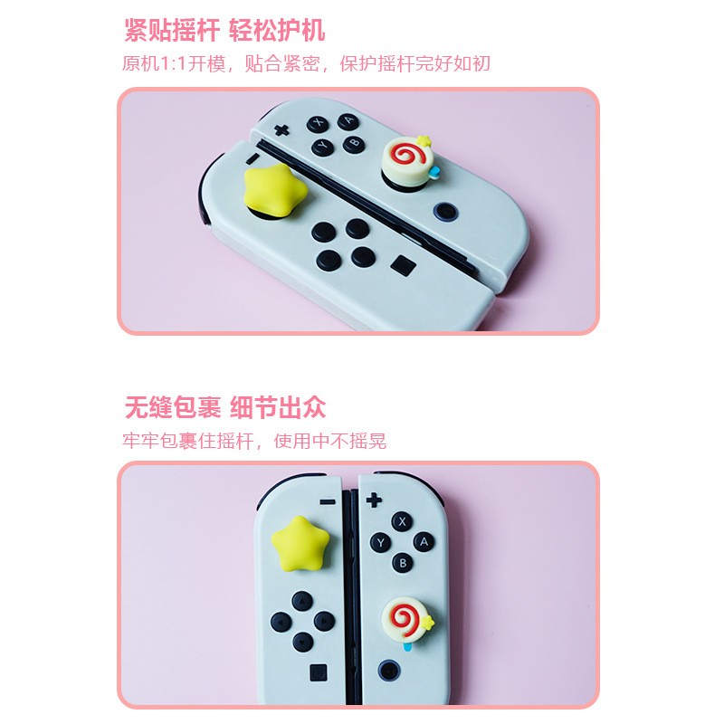 阿吉正品任天堂SWITCH棒棒糖星星摇杆帽ns按键贴oled键帽lite配件 - 图1