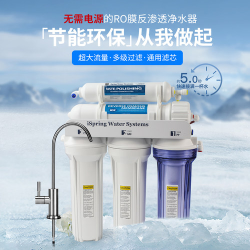 iSpring爱诗普霖NSF认证反渗透通用滤芯净水器家用厨房直饮纯水机 - 图2