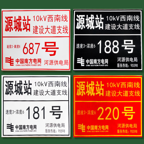 国家电网标签代打标号牌标签代打印户外防水电力电网PVC贴纸网路灯杆号牌铝箔反光膜标签打印电网标签代打 - 图3