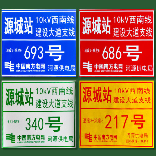 国家电网标签代打标号牌标签代打印户外防水电力电网PVC贴纸网路灯杆号牌铝箔反光膜标签打印电网标签代打 - 图2