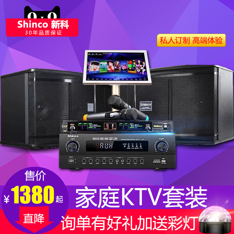 shinco /新科p6家庭ktv套装音响 新科玖利度KTV/卡拉OK音箱