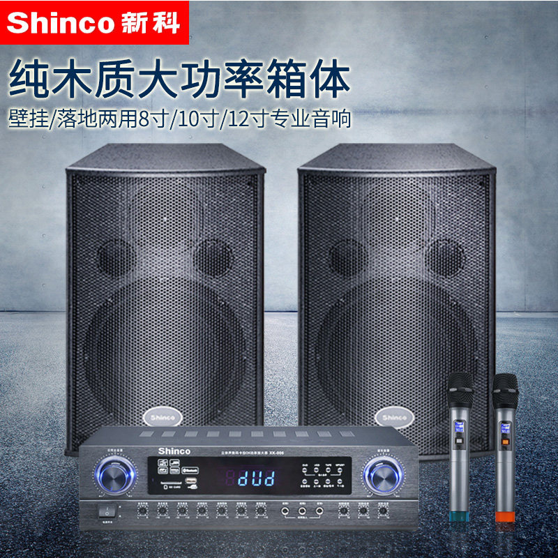 新科h3会议室套装家庭ktv功放会议 新科玖利度KTV/卡拉OK音箱