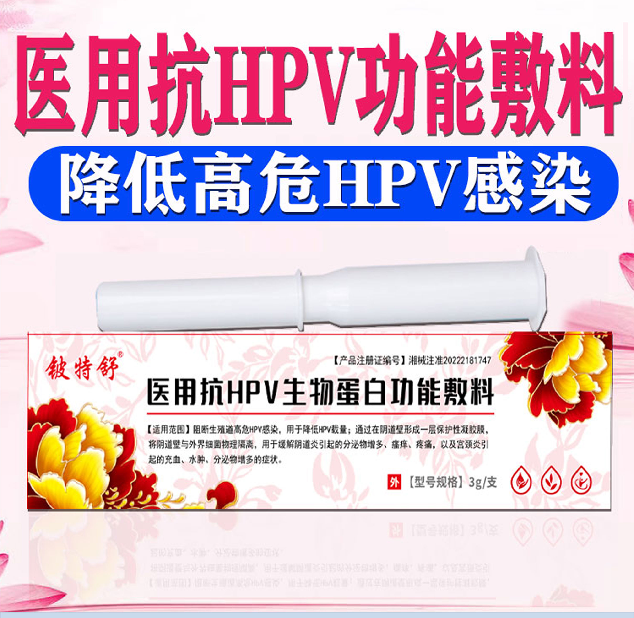 女性医用抗HPV生物蛋白敷料妇科卡波姆凝胶宫颈炎药 干扰素转阴栓 - 图0