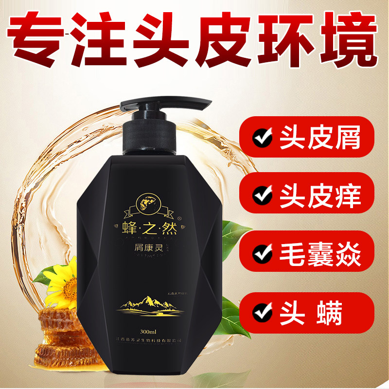 铍特舒屑康灵中药治头皮头屑洗发水 铍特舒皮肤消毒护理（消）