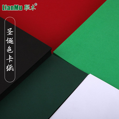 250克全开A3 A4 圣诞色系彩色卡纸大红色墨绿色深绿白色黑色厚硬卡纸幼儿园手工纸 DIY贺卡装饰背景 - 图2