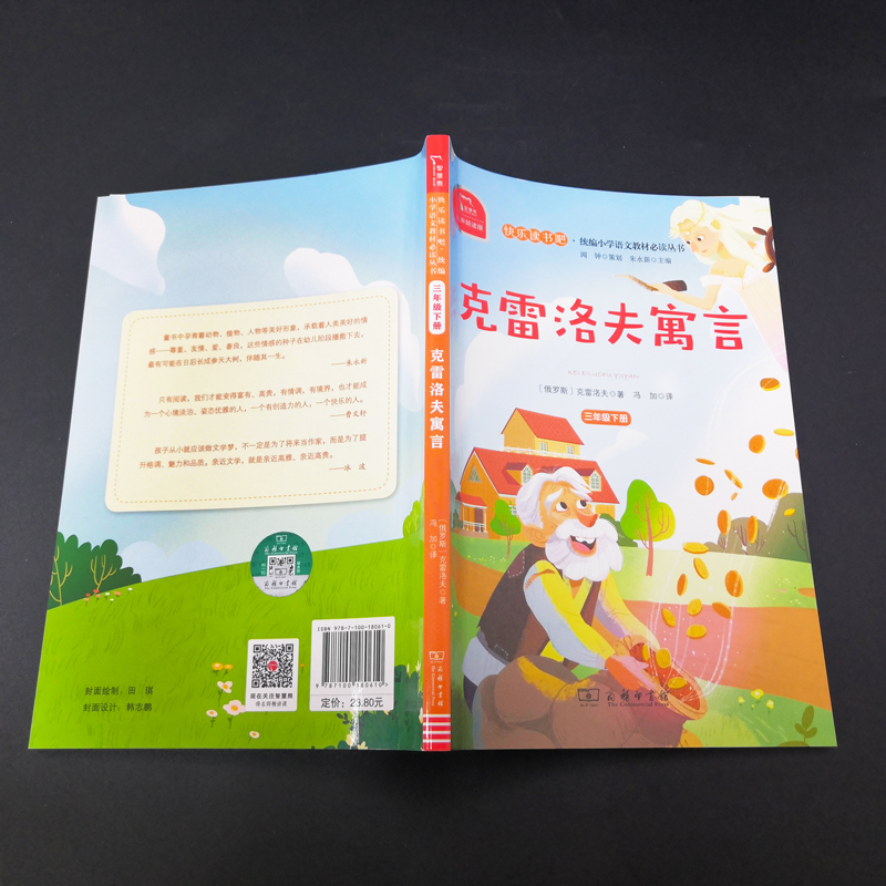 智慧熊图书专营快乐读书吧小学生三年级下册正版全套必读中国古代寓言故事 伊索寓言 克雷洛夫寓言 3年级下课外阅读7-10岁必读版人教版小学版3