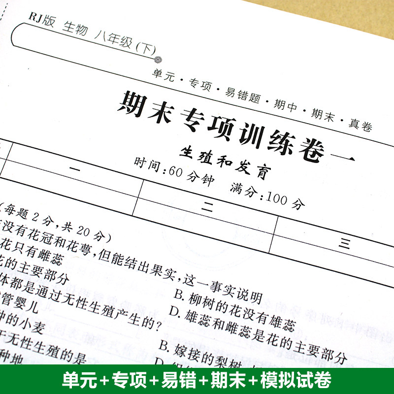 正版现货全8册新版八年级下册试卷全套语文数学英语物理