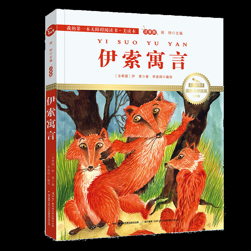 智慧熊图书专营【学校指定】总5本正版格林童话全集木偶奇遇记一千零一夜伊索寓言稻草人小学注音版一二三年级拼音儿童小学版课外故事书6-12岁2